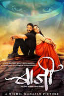 Baji Poster 5