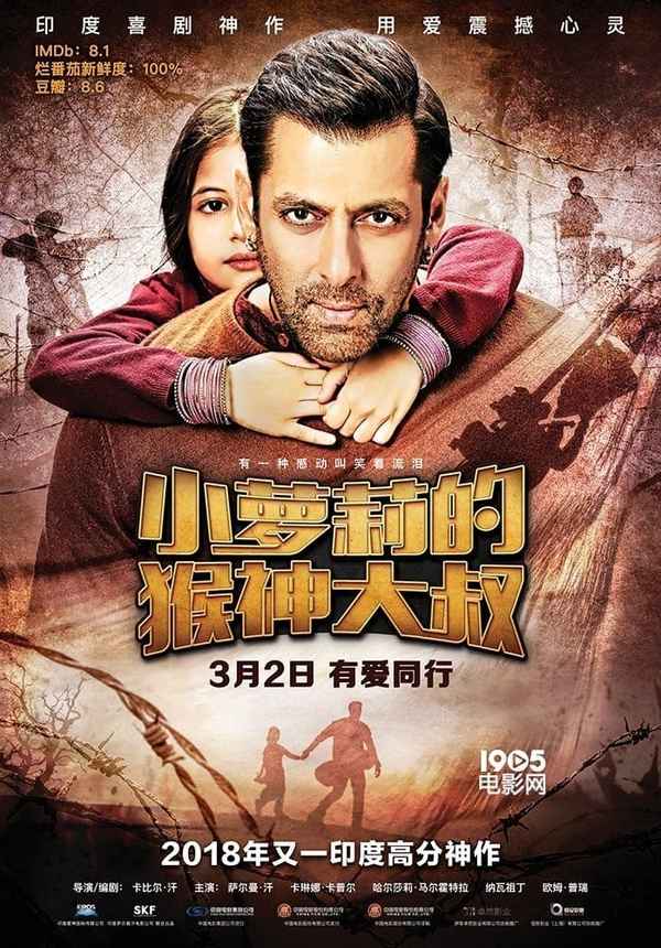 Bajrangi Bhaijaan Poster 6