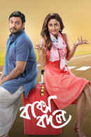 Bakshobodol Poster 1