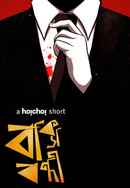 Bakso Bondi Poster 6