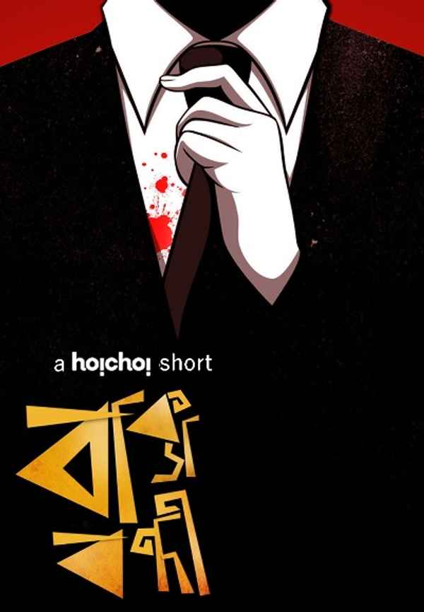 Bakso Bondi Poster 6