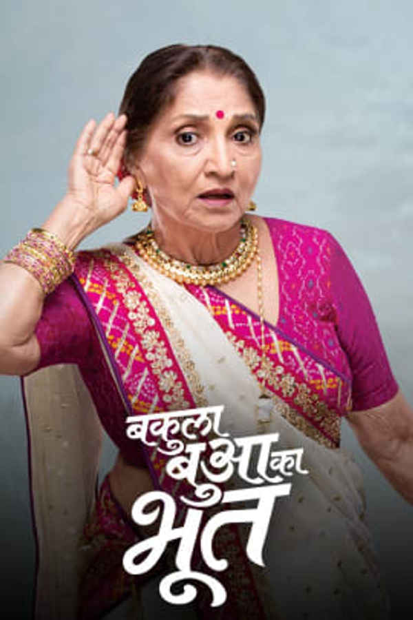 Bakula Bua Ka Bhoot Poster 1