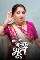 Bakula Bua Ka Bhoot Poster 2