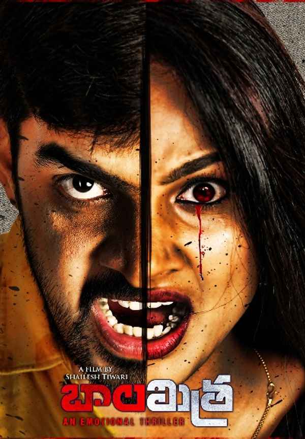 BalaMitra Poster 3