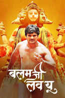Balamji Love You Poster 1