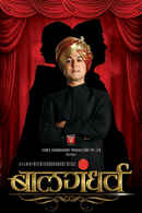 Balgandharva Poster 2