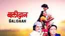 Balidaan Poster 6