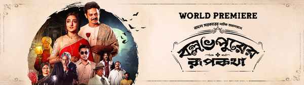 Ballabhpurer Roopkotha Poster 2