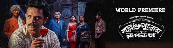 Ballabhpurer Roopkotha Poster 6