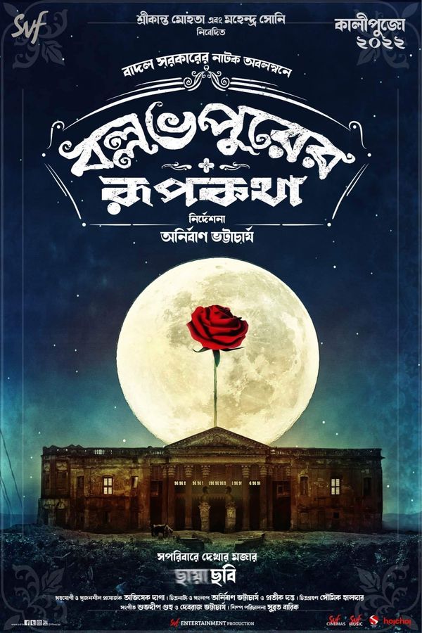 Ballabhpurer Roopkotha Movie (2022) | Release Date, Cast, Trailer, Songs, Coming Soon to Nearest Theater - Vimarsana News
