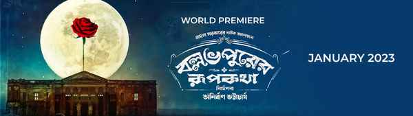 Ballabhpurer Roopkotha Poster 3