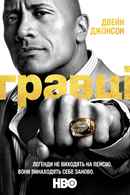 Ballers Poster 7