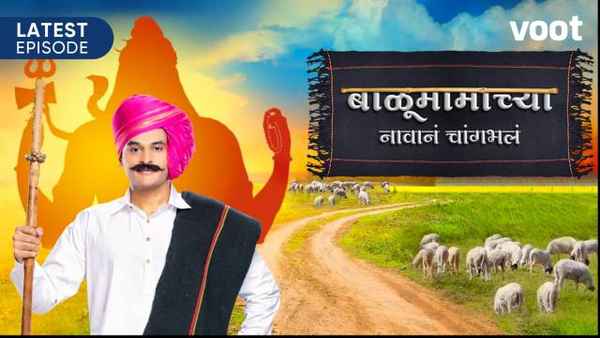 Balumama Chya Navan Chang Bhala Poster 2