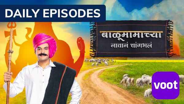 Balumama Chya Navan Chang Bhala Poster 4