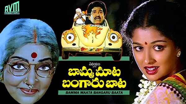 Bamma Maata Bangaru Baata Poster 3