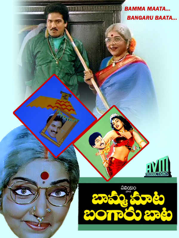 Bamma Maata Bangaru Baata Poster 2