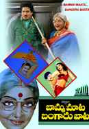 Bamma Maata Bangaru Baata Poster 6