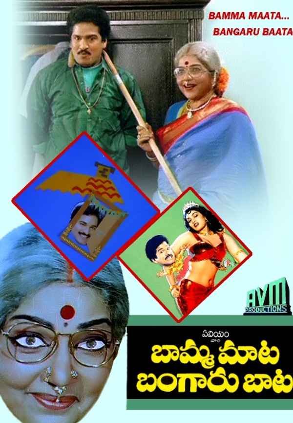 Bamma Maata Bangaru Baata Poster 6