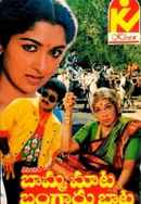 Bamma Maata Bangaru Baata Poster 7