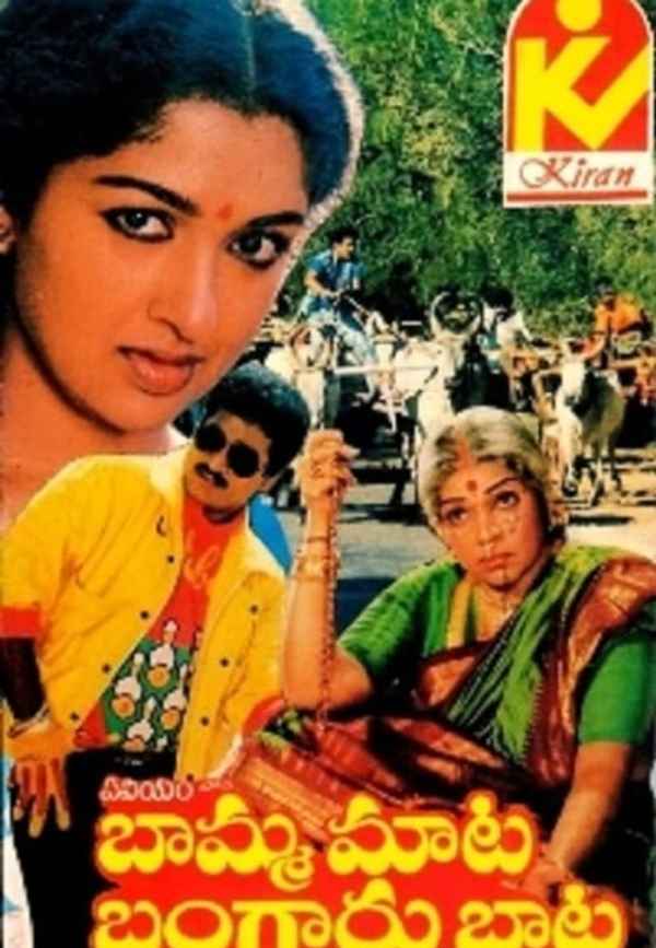 Bamma Maata Bangaru Baata Poster 7