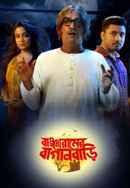 Bancharamer Bagan Bari Poster 3