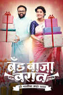 Band Baaja Varaat - Zee Marathicha Aaher Gharat Poster 5