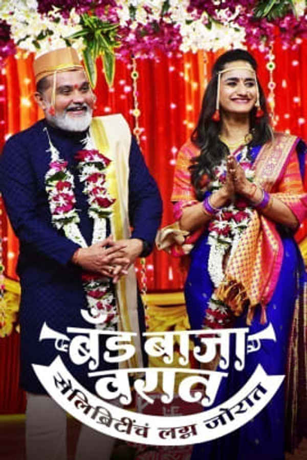 Band Baja Varat - Celebritynche Lagna Jorat Poster 1