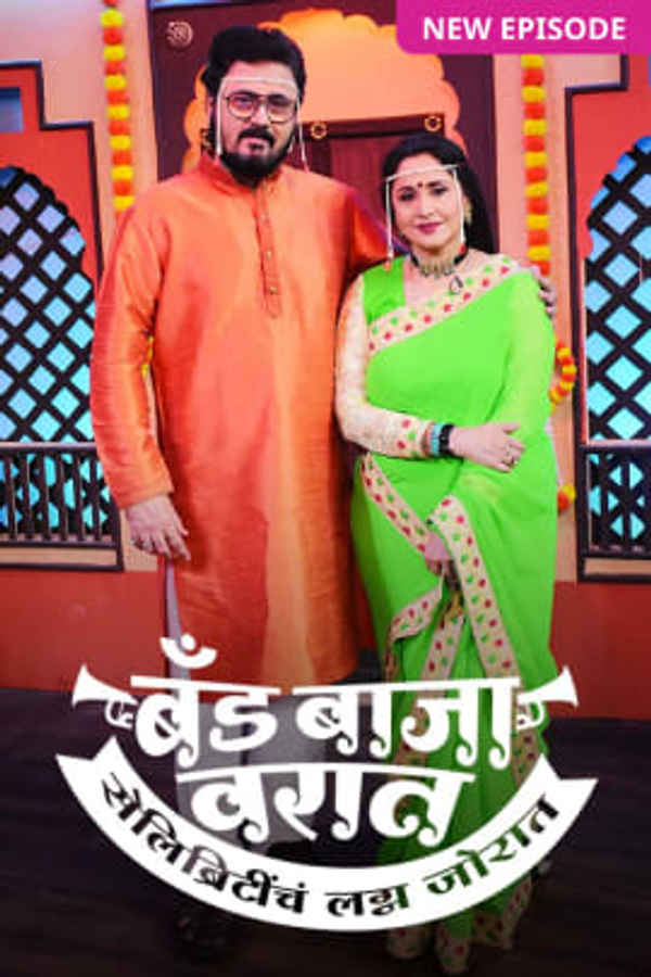 Band Baja Varat - Celebritynche Lagna Jorat Poster 2