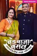 Band Baja Varat - Celebritynche Lagna Jorat Poster 4