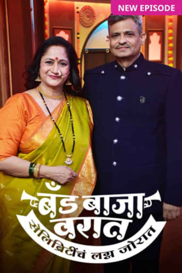 Band Baja Varat - Celebritynche Lagna Jorat Poster 4