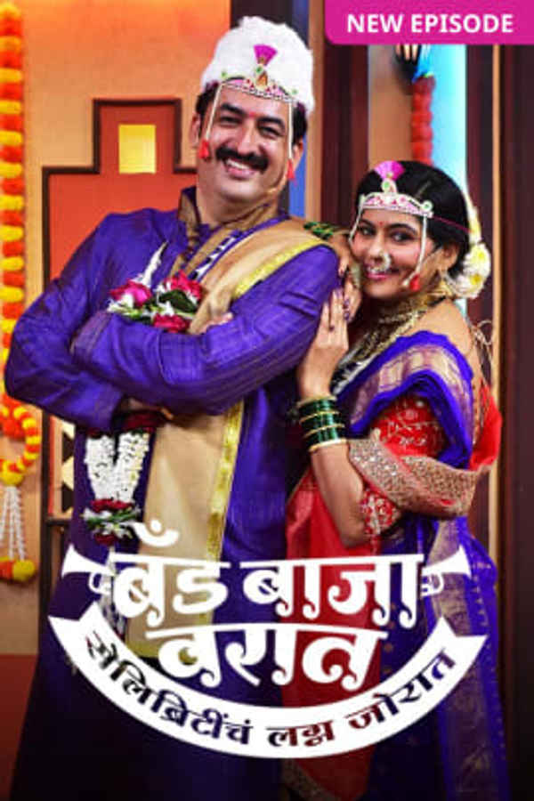 Band Baja Varat - Celebritynche Lagna Jorat Poster 5