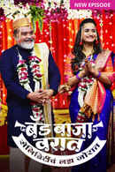 Band Baja Varat - Celebritynche Lagna Jorat Poster 6