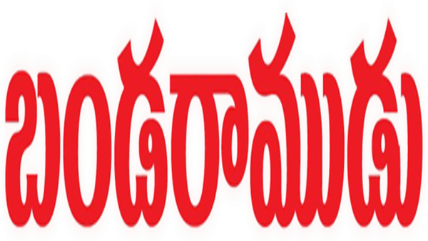 Banda Ramudu Poster 5