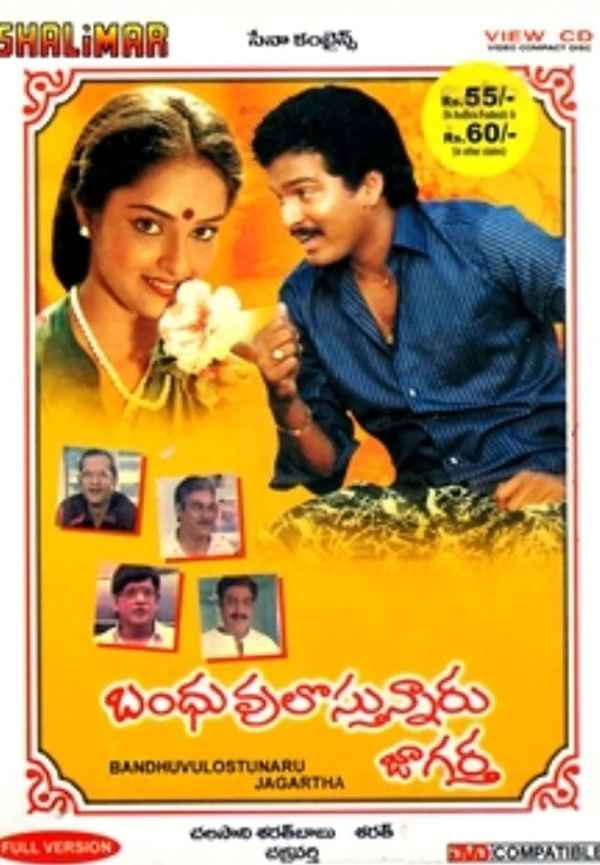 Bandhuvulostunnaru Jagratha Poster 7