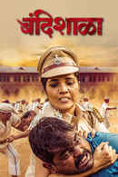 Bandishala Poster 4