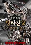 Bang Rajan 2 Poster 1