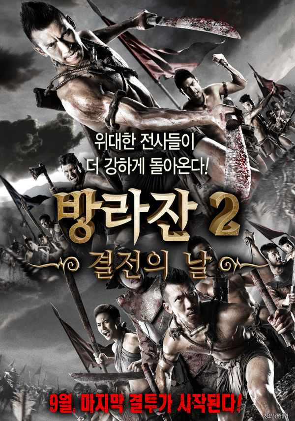 Bang Rajan 2 Poster 1