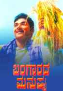 Bangarada Manushya Poster 3