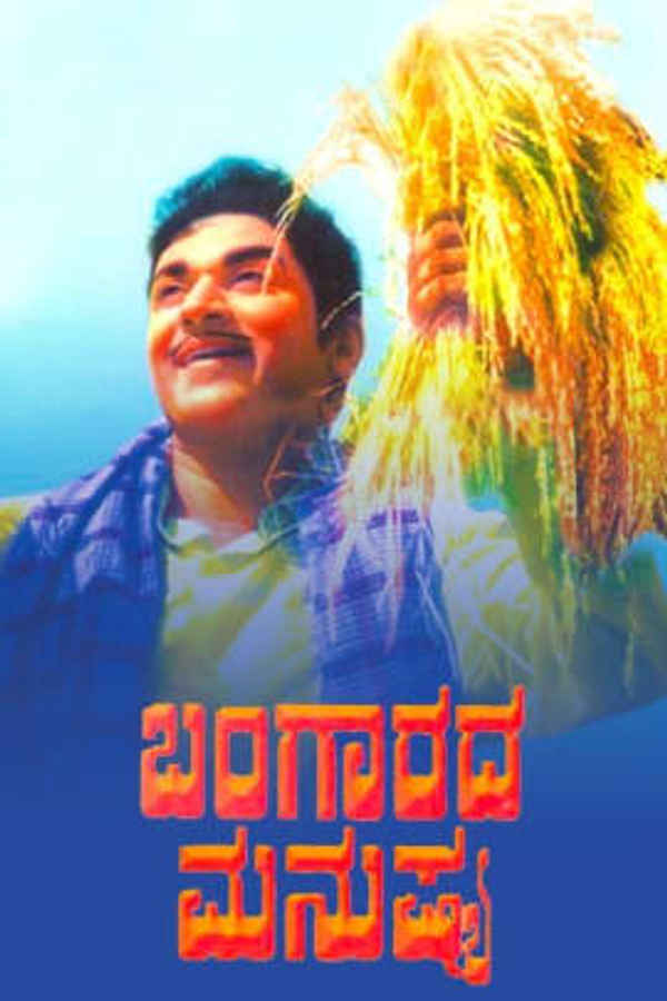 Bangarada Manushya Poster 6
