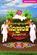 Bangaruraju tho Sankranthi Sambaralu Poster 2