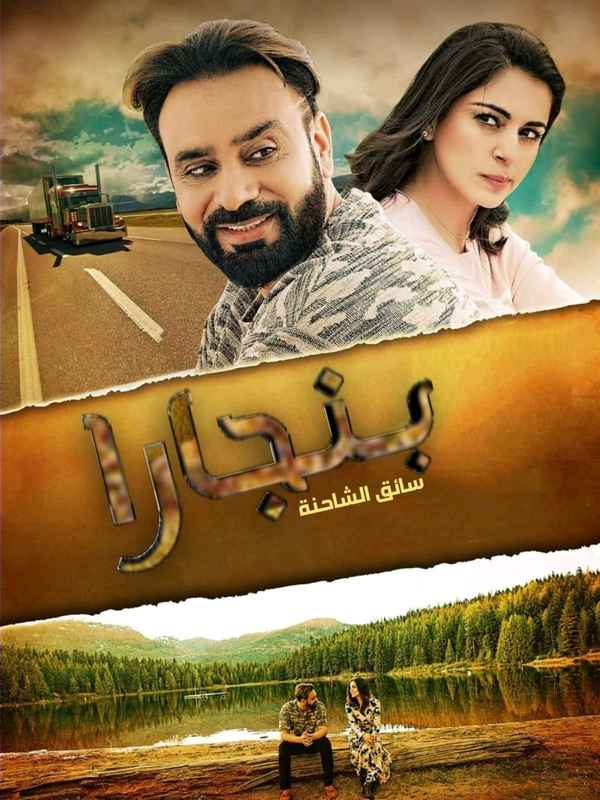 Banjara - The Truck Driver Poster 5