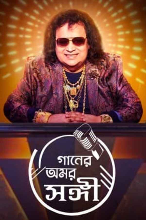 Bappi Lahiri : Gaaner Amar Sangi Poster 1