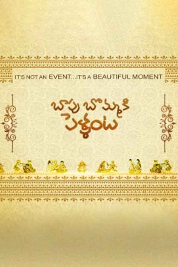 Bapu Bommaki Pellanta Poster 1