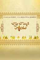 Bapu Bommaki Pellanta Poster 2