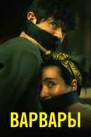 Barbarians Poster 3