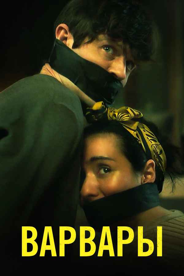 Barbarians Poster 3