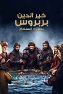 Barbaros Hayreddin Sultanin Fermani Poster 5