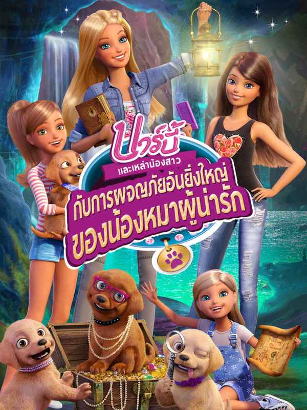 Barbie & Her Sisters in the Great Puppy Adventure Poster 5