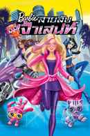 Barbie: Spy Squad Poster 7