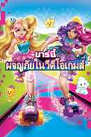 Barbie Video Game Hero Poster 6